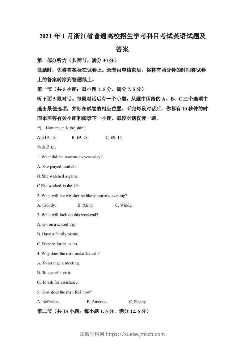 2021年高考英语试卷（浙江）（1月）（含答案）-领航学科网