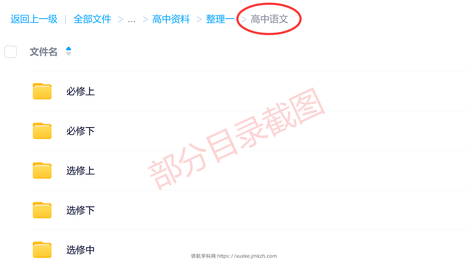 图片[4]-高中（选修+必修）各科学习资料合集-领航学科网