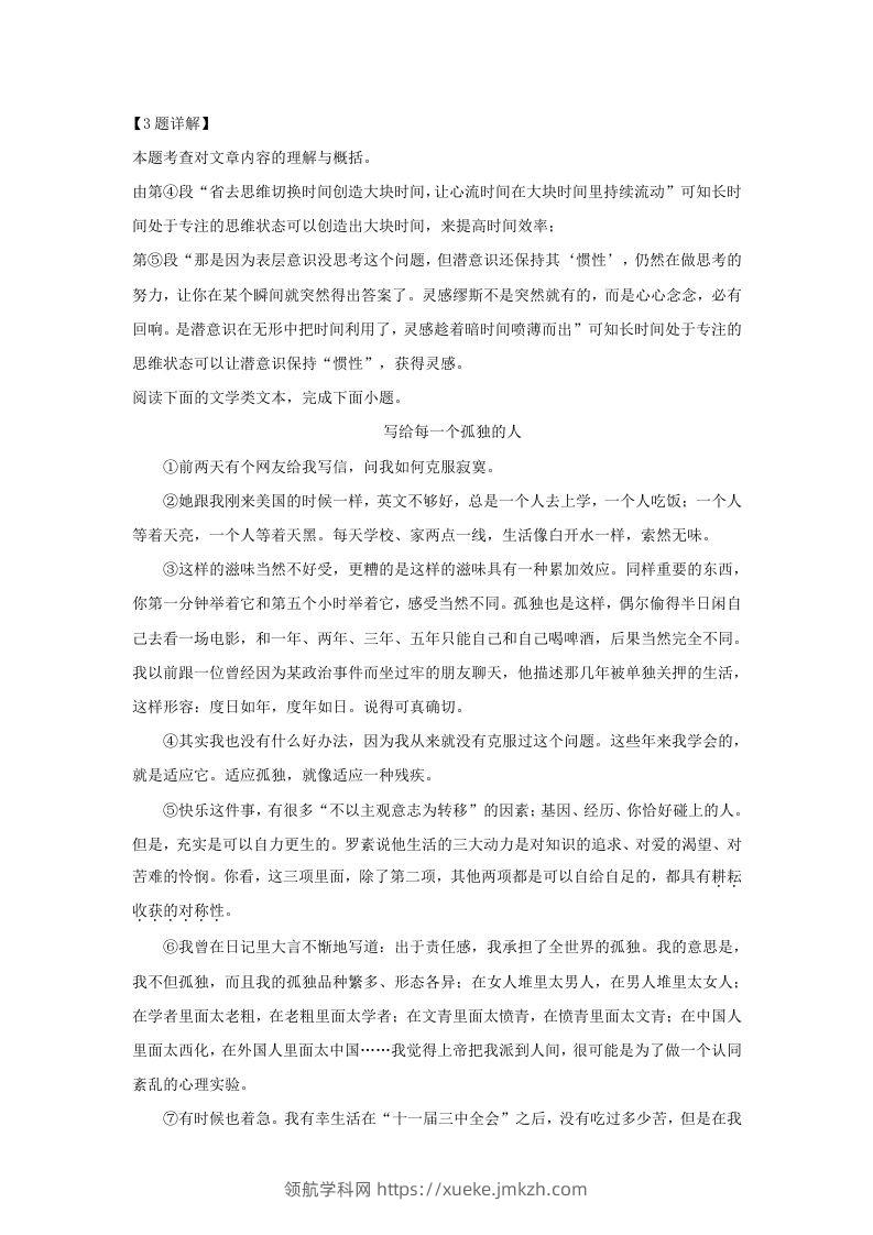 图片[3]-2023-2024学年湖北省武汉市江岸区九年级上学期语文期中试题及答案(Word版)-领航学科网