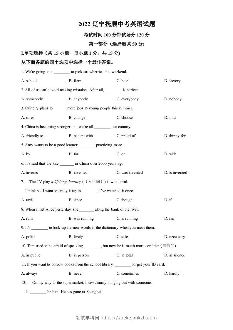 2022年辽宁省抚顺市中考英语真题（空白卷）-领航学科网