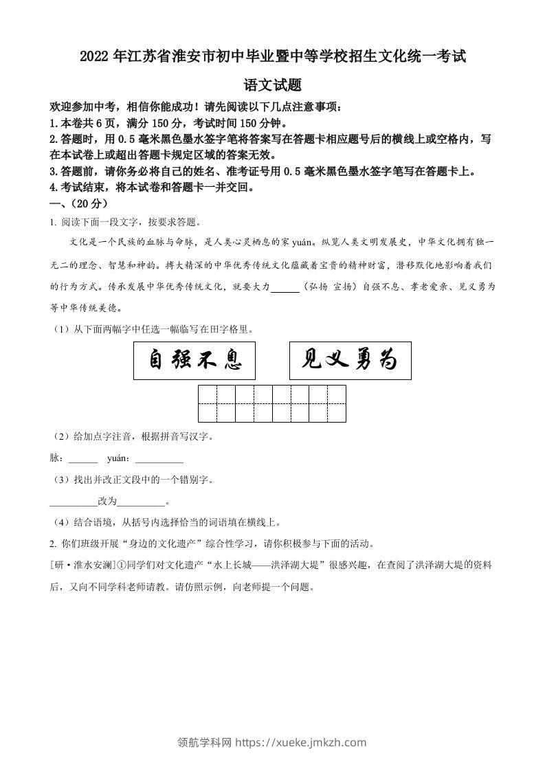 2022年江苏省淮安市中考语文真题（空白卷）-领航学科网