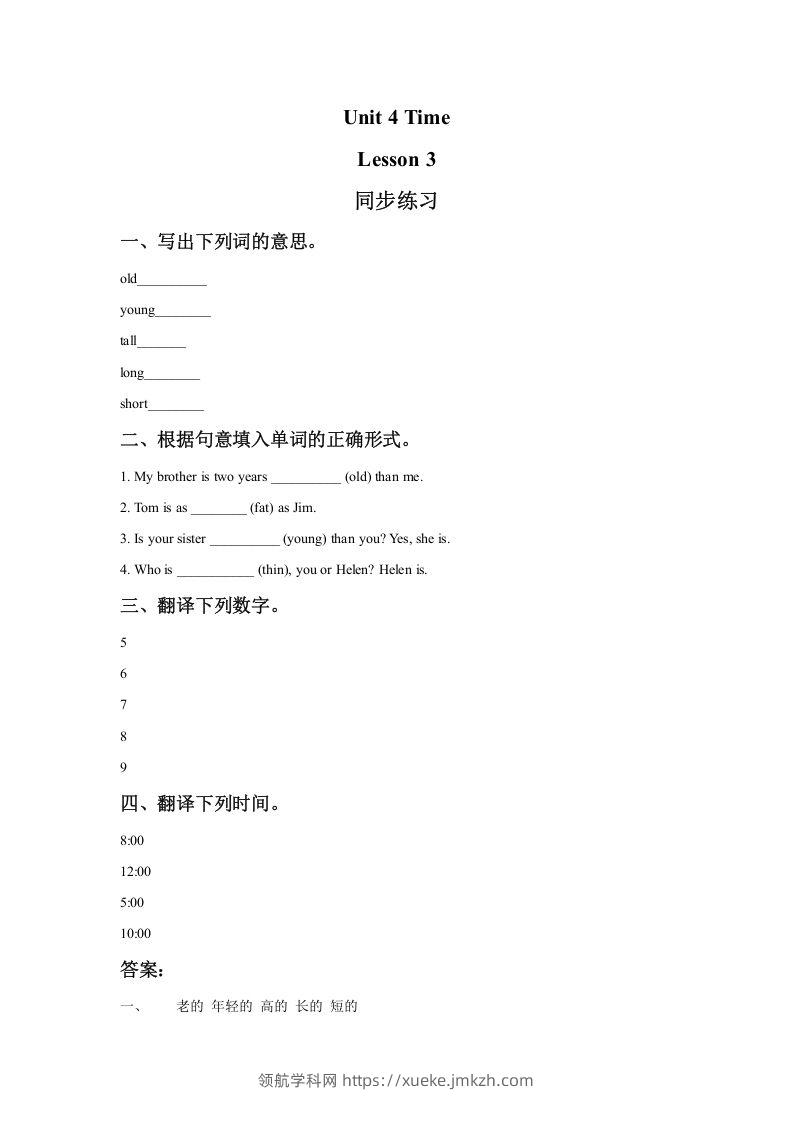 二年级英语下册Unit4TimeLesson3同步练习1（人教版）-领航学科网