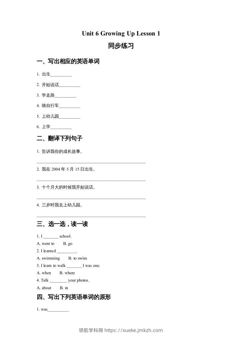 五年级英语下册Unit6GrowingUpLesson1同步练习2（人教版）-领航学科网