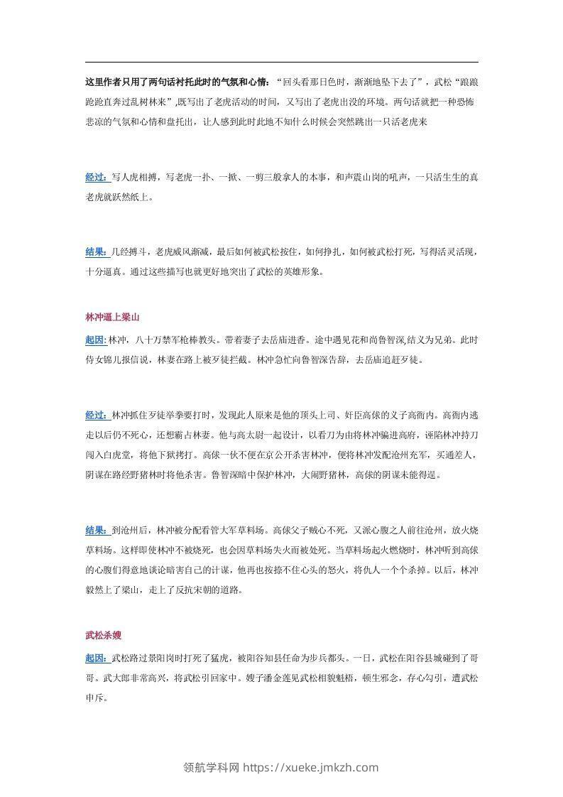 图片[2]-《水浒传》10个精彩故事情节及其考点总结-领航学科网
