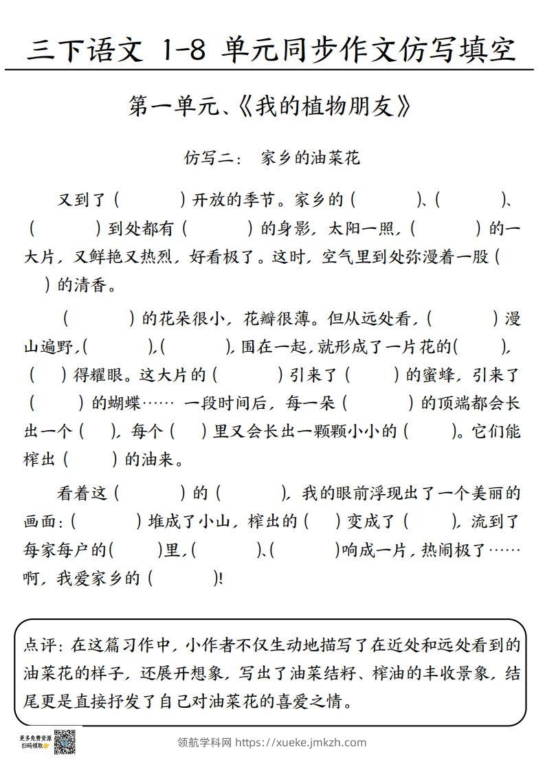 图片[2]-3.15三下语文作文仿写填空1-4单元-领航学科网
