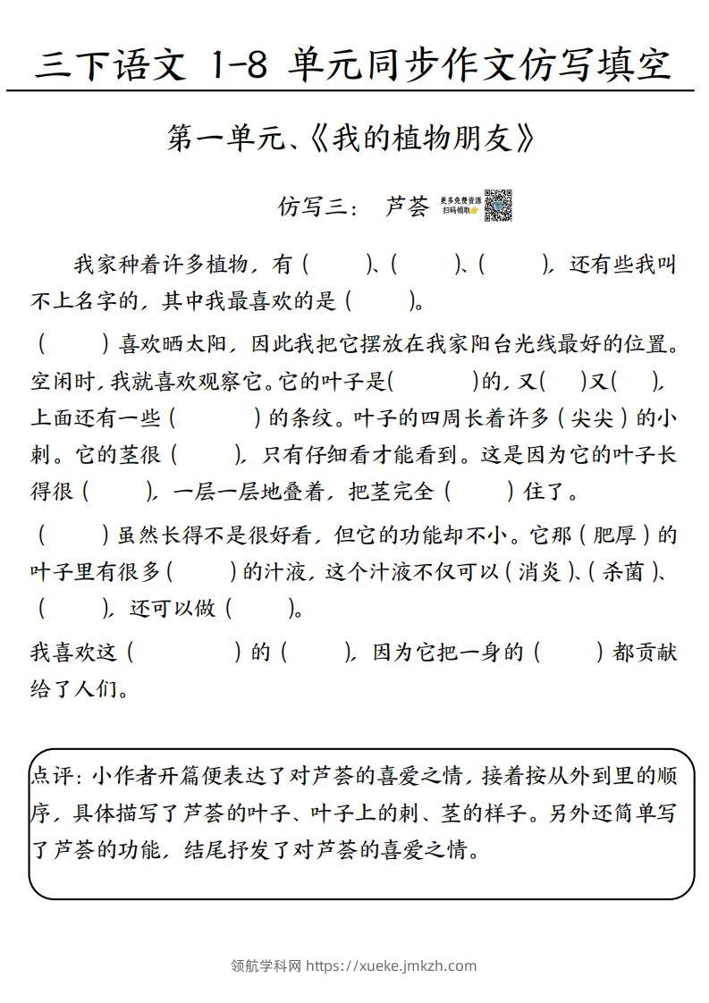 图片[3]-3.15三下语文作文仿写填空1-4单元-领航学科网