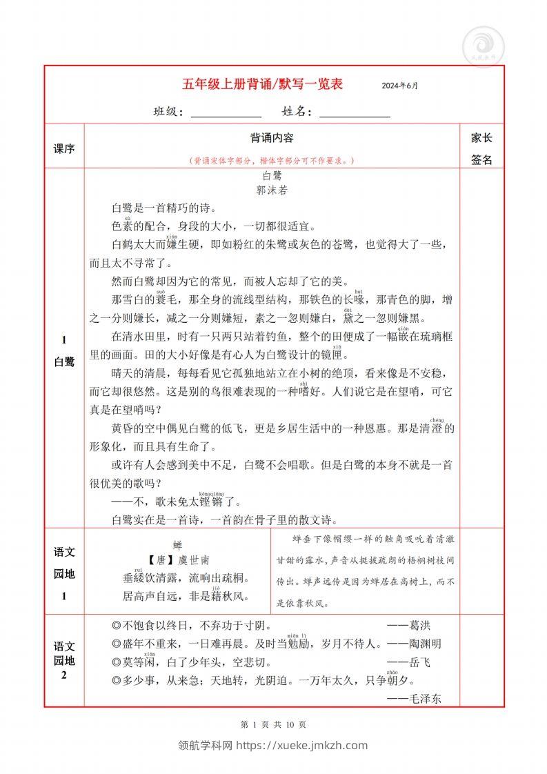 五上语文必背内容默写表-领航学科网