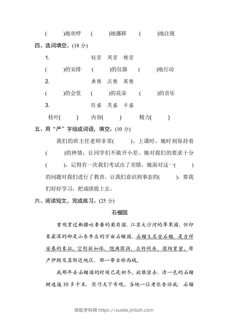 图片[2]-六年级语文下册构词练习（部编版）-领航学科网