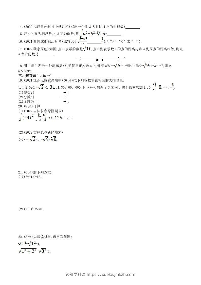 图片[2]-2023年华东师大版八年级数学上册第11章素养综合检测试卷及答案(Word版)-领航学科网