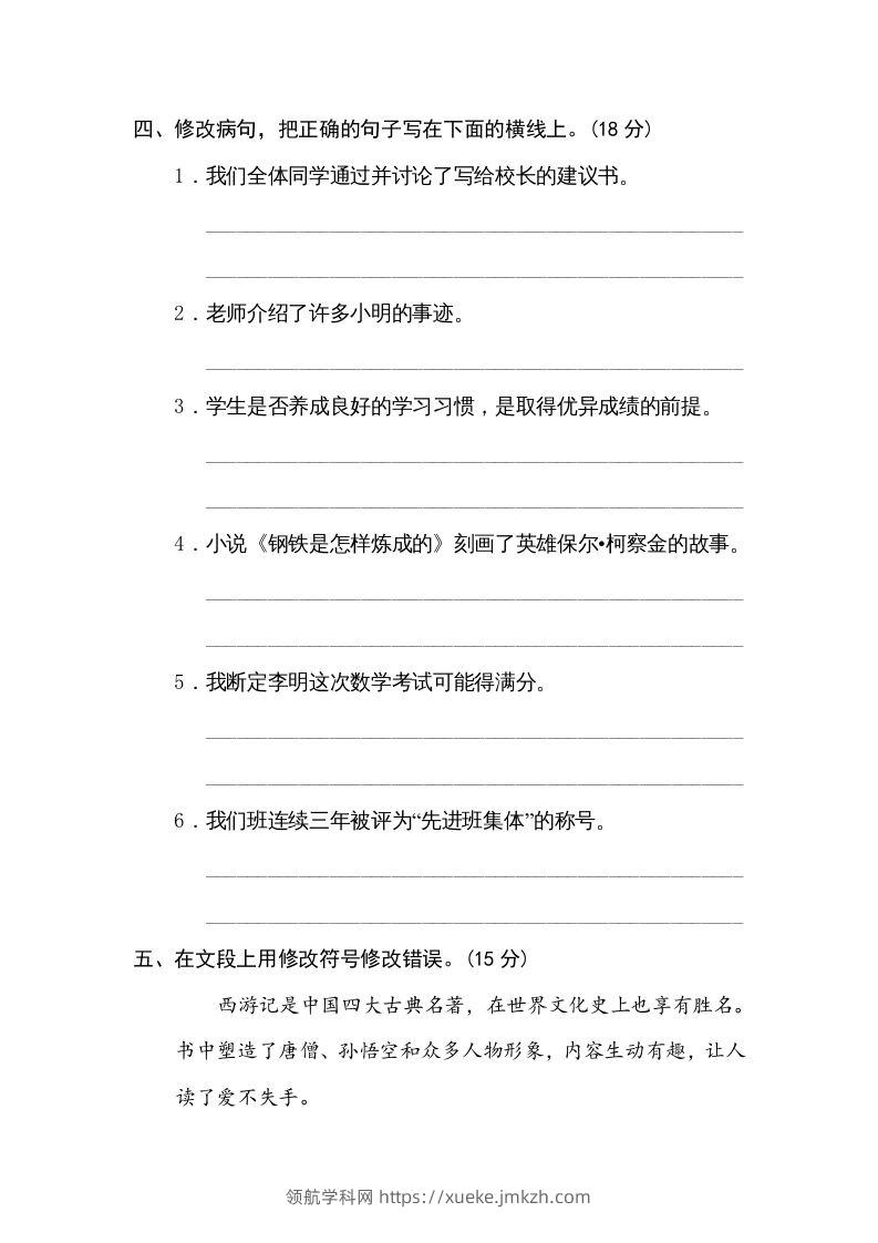 图片[2]-五年级语文下册修改病句（部编版）-领航学科网