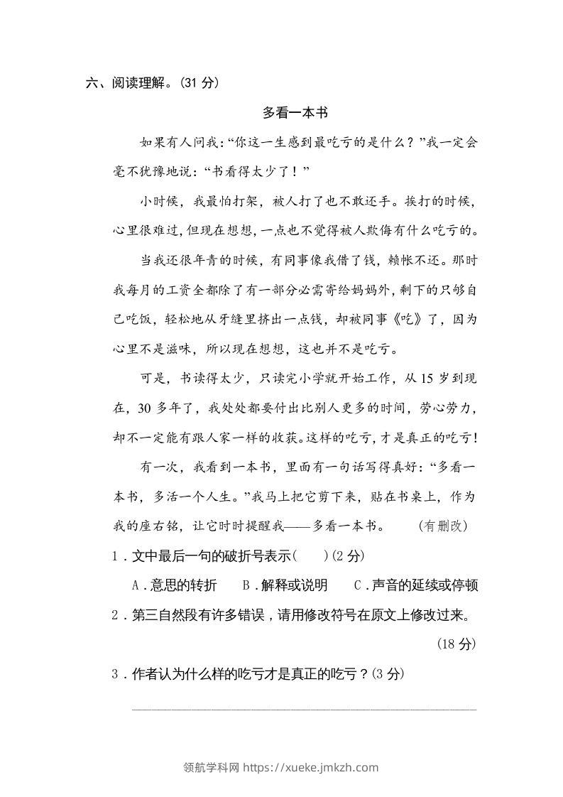 图片[3]-五年级语文下册修改病句（部编版）-领航学科网