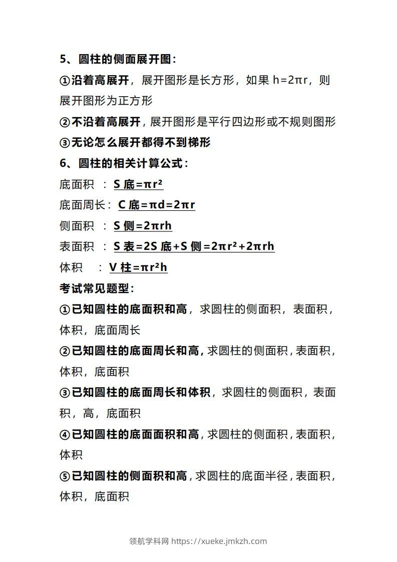 图片[2]-六下数学圆柱和圆锥知识考点汇总-领航学科网