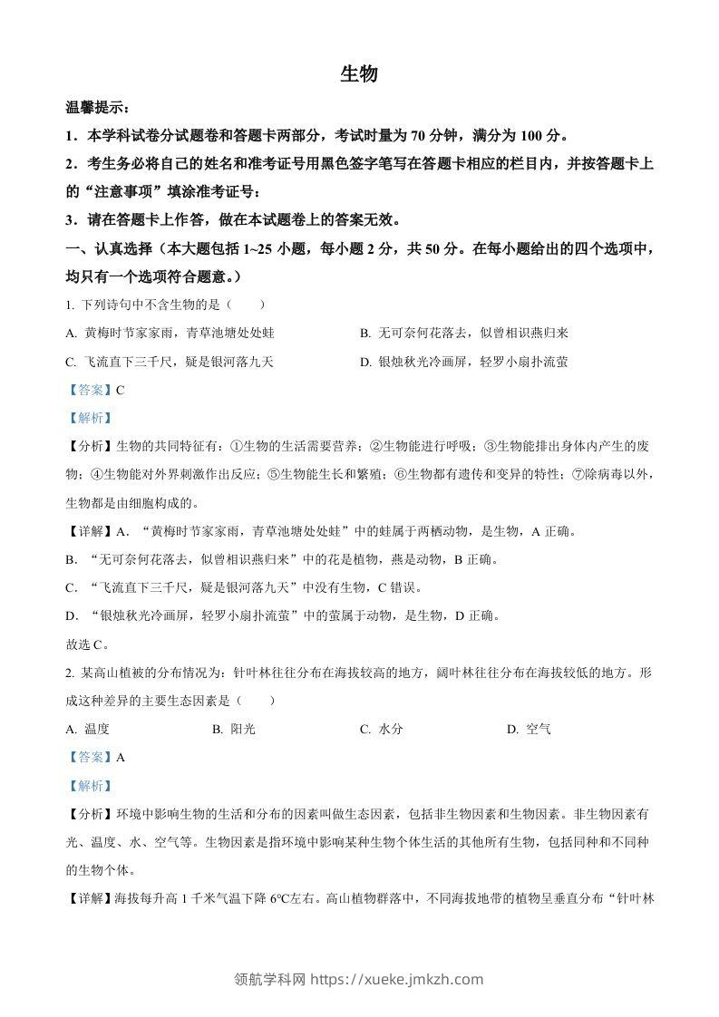 2023年湖南省邵阳市中考生物真题（含答案）-领航学科网