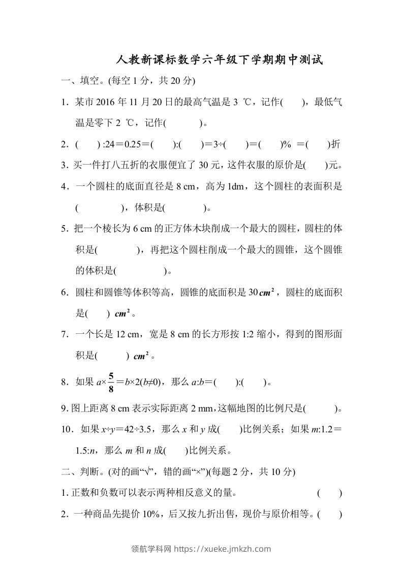 六下数学名校期末测试卷（02）含答案人教版-领航学科网