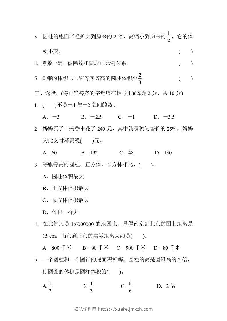 图片[2]-六下数学名校期末测试卷（02）含答案人教版-领航学科网