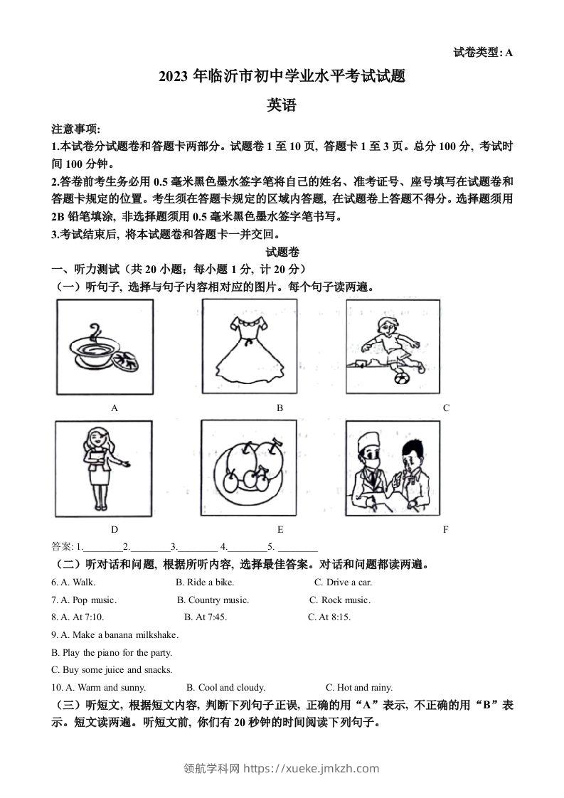 2023年山东省临沂市中考英语真题（空白卷）-领航学科网