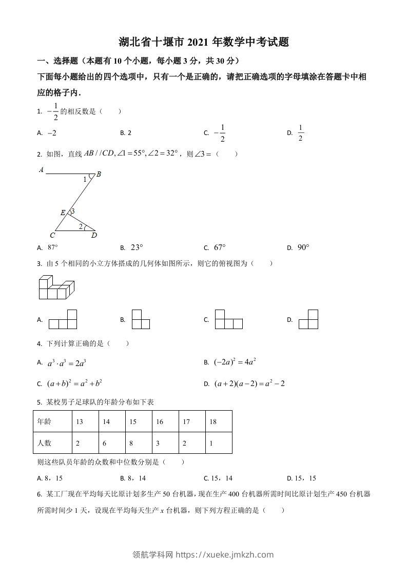 湖北省十堰市2021年数学中考试题（空白卷）-领航学科网