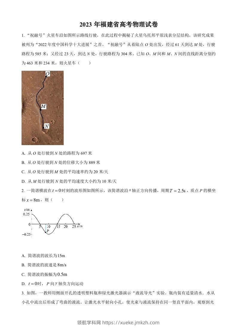 2023年高考物理试卷（福建）（空白卷）-领航学科网