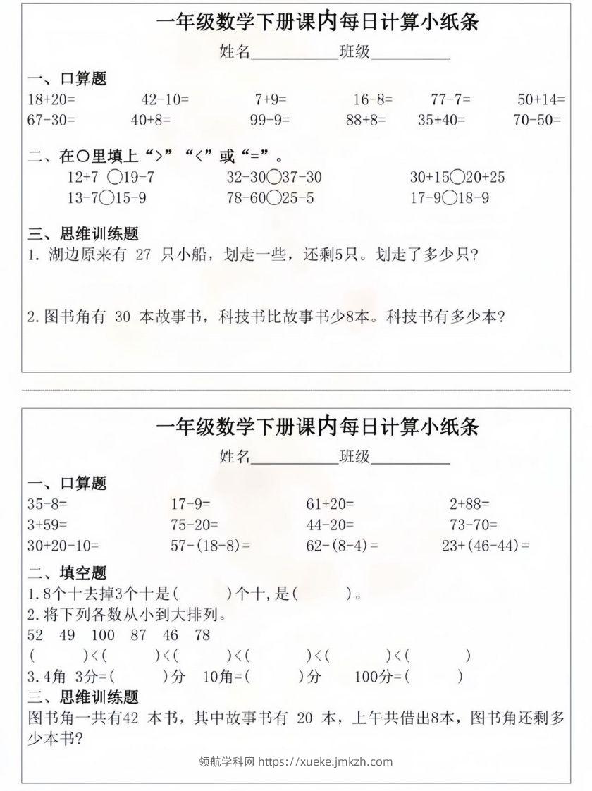 图片[3]-一年级数学下册课内每日计算小纸条-领航学科网