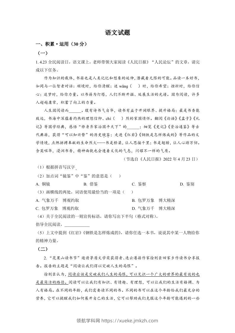 2022年江苏省连云港市中考语文真题（空白卷）-领航学科网
