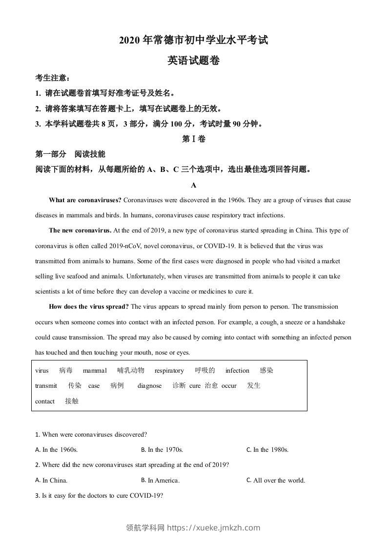 湖南省常德市2020年中考英语试题（含答案）-领航学科网