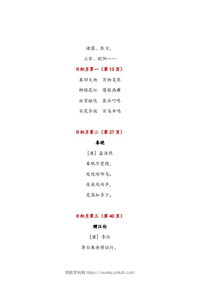 图片[2]-一年级下册课文必背内容汇总（课文、古诗、日积月累）-领航学科网