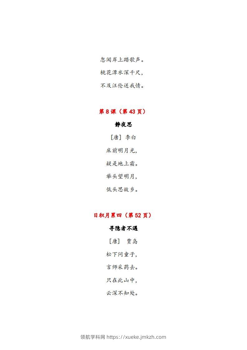 图片[3]-一年级下册课文必背内容汇总（课文、古诗、日积月累）-领航学科网