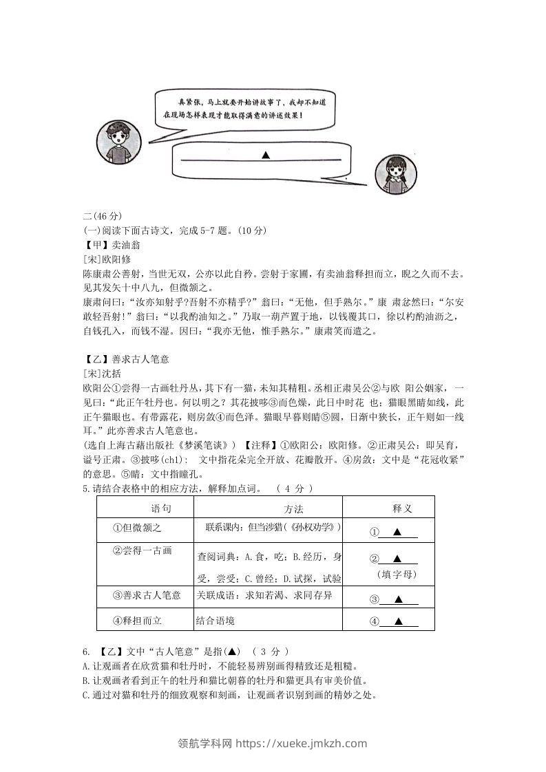 图片[2]-2023-2024学年江苏南京江宁区七年级下册语文期中试卷及答案(Word版)-领航学科网