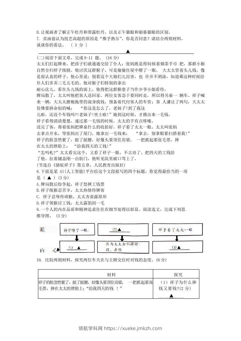 图片[3]-2023-2024学年江苏南京江宁区七年级下册语文期中试卷及答案(Word版)-领航学科网