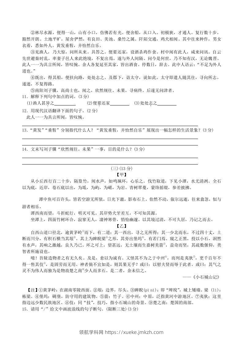 图片[3]-2020-2021学年部编版八年级语文下册第三单元测试卷及答案(Word版)-领航学科网
