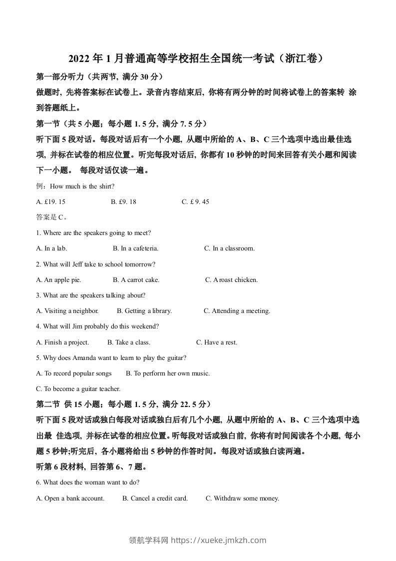 2022年高考英语试卷（浙江）（1月）（含答案）-领航学科网