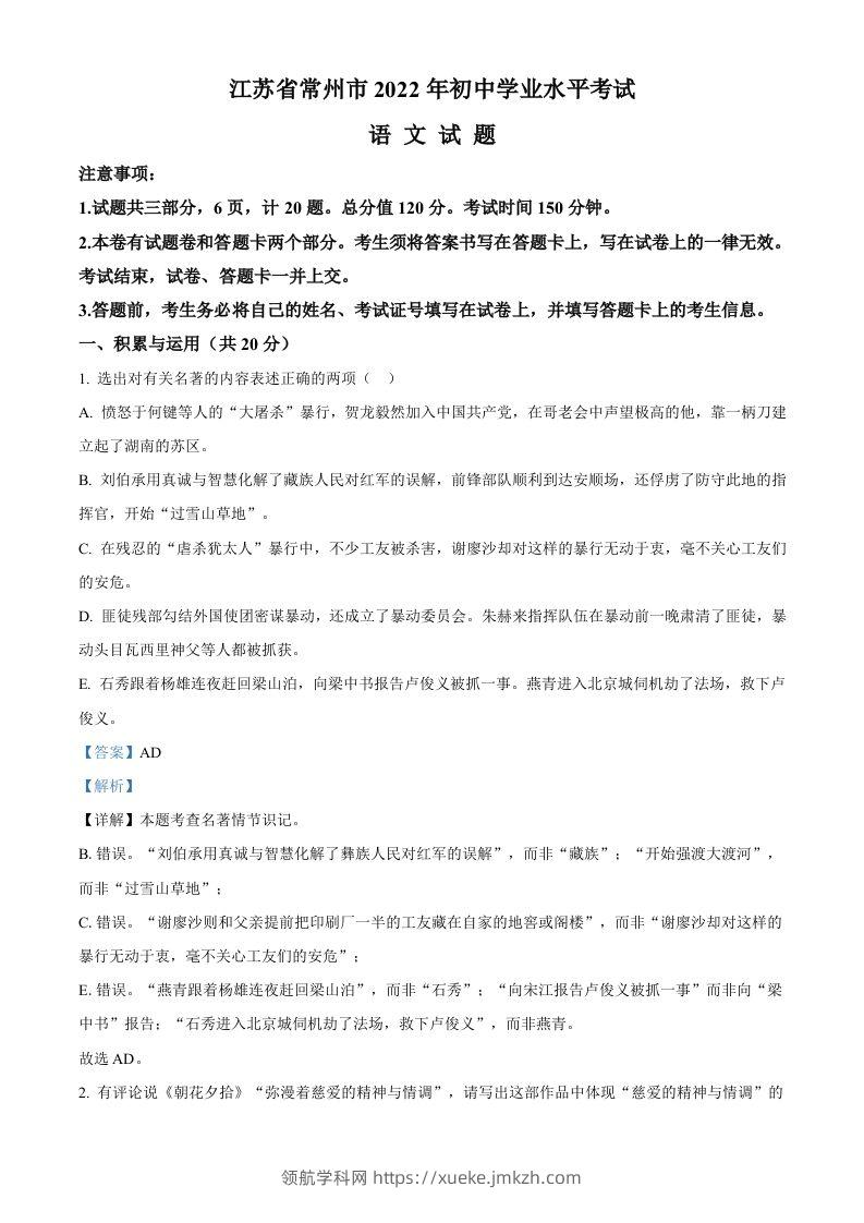 2022年江苏省常州市中考语文真题（含答案）-领航学科网
