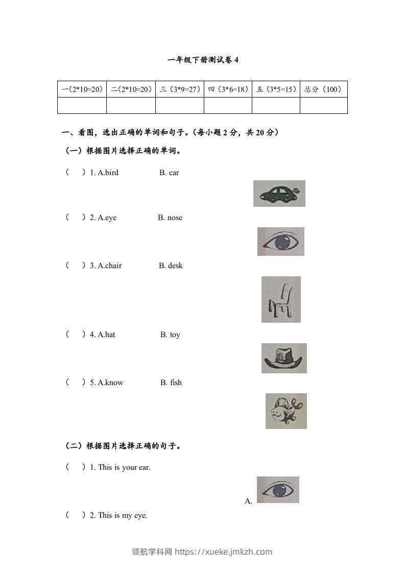 一年级英语下册期末练习(7)-领航学科网