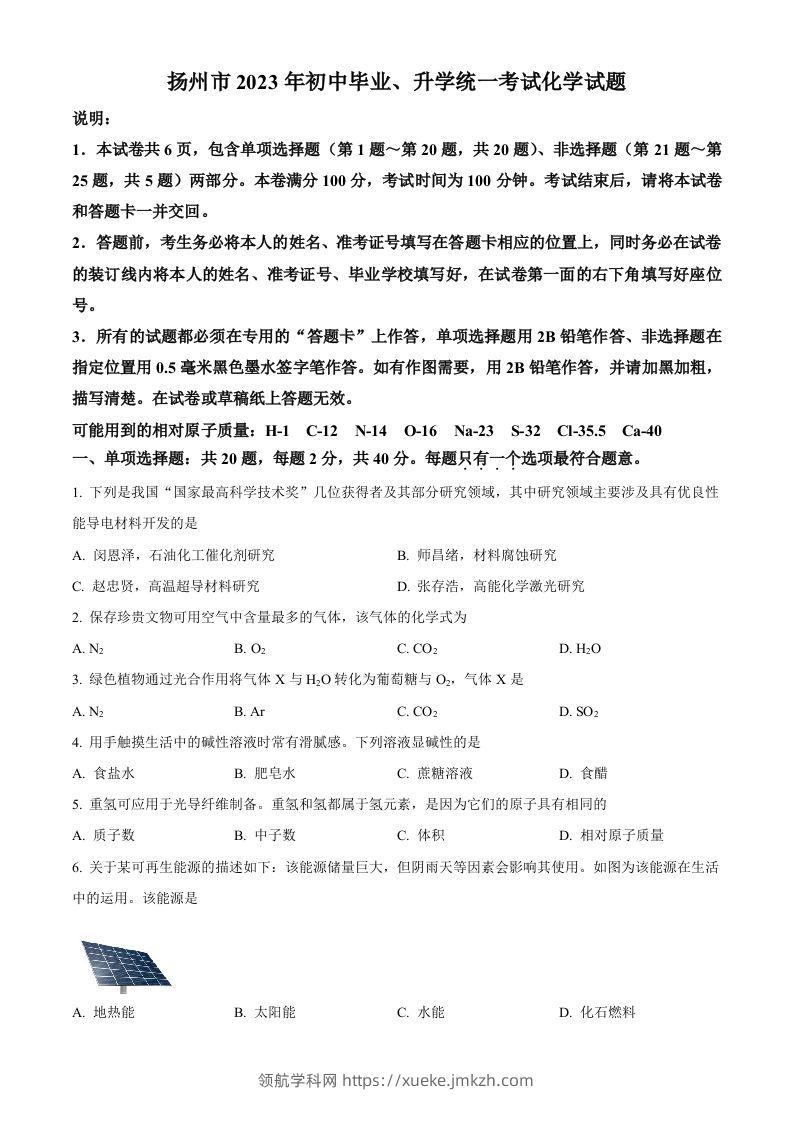 2023年江苏省扬州市中考化学真题（空白卷）-领航学科网