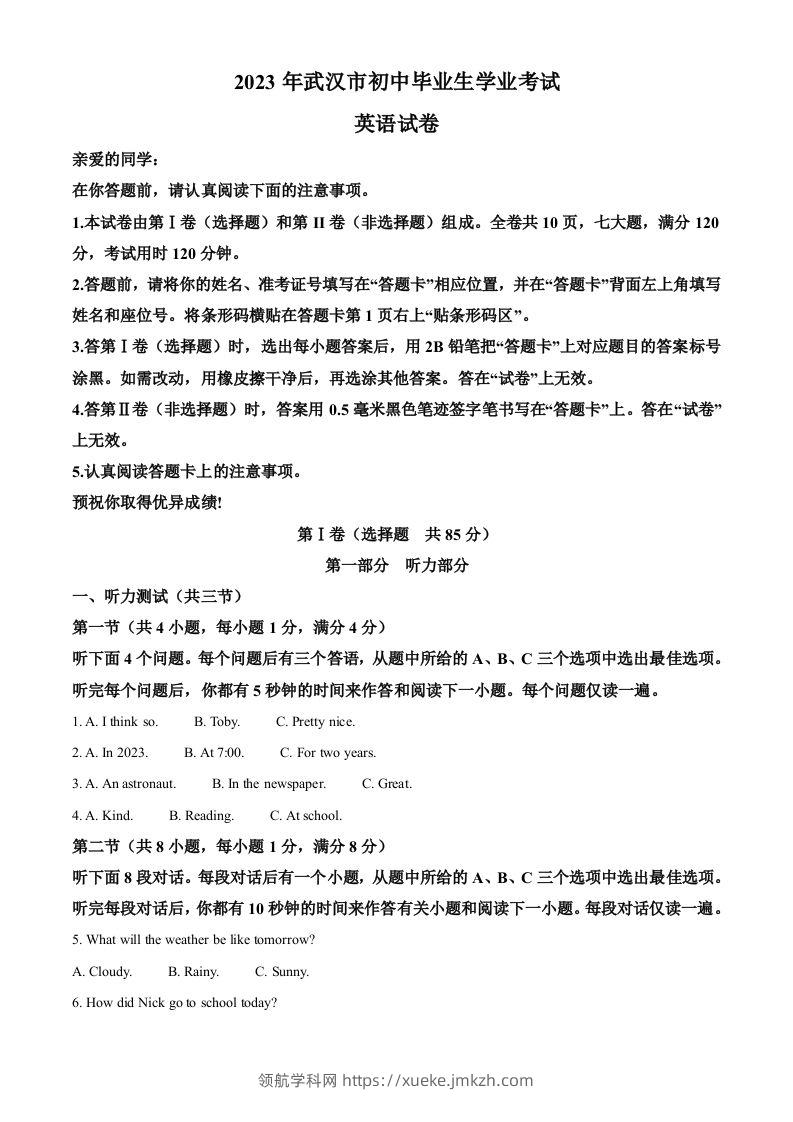 2023年湖北省武汉市中考英语真题（含答案）-领航学科网