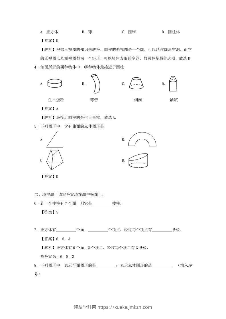 图片[2]-七年级上册数学第四章第一节测试卷及答案人教版(Word版)-领航学科网