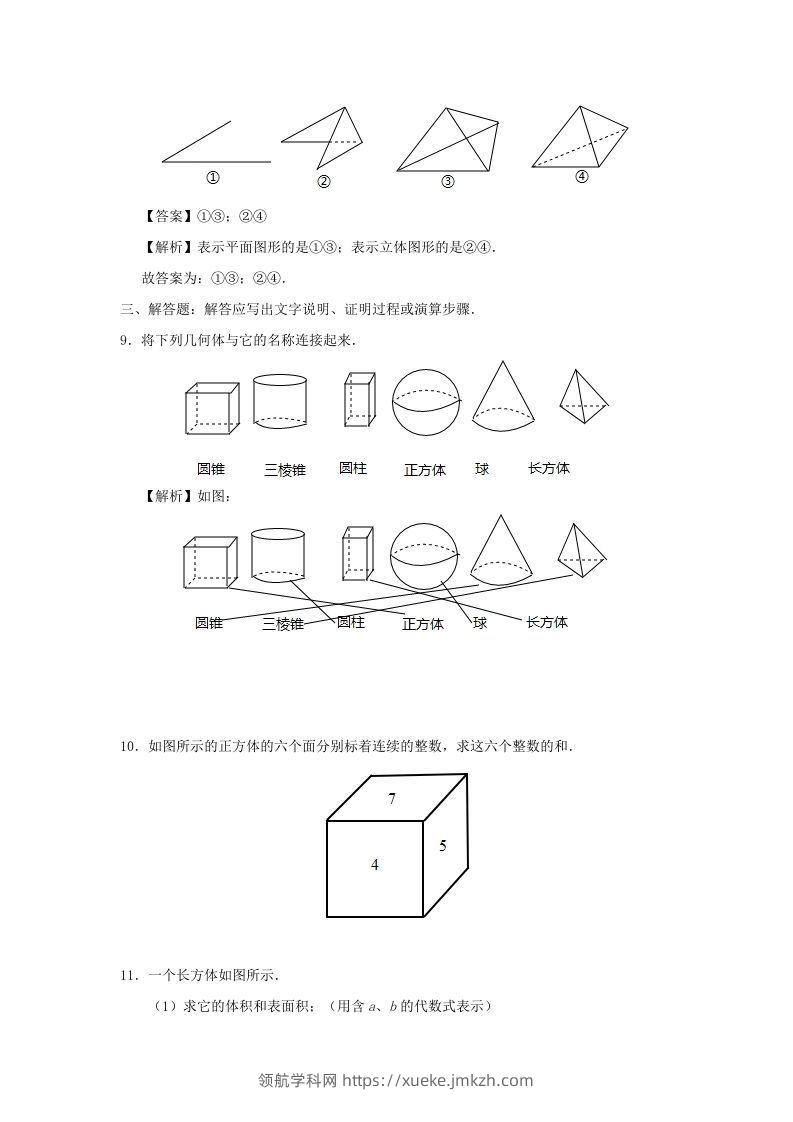 图片[3]-七年级上册数学第四章第一节测试卷及答案人教版(Word版)-领航学科网