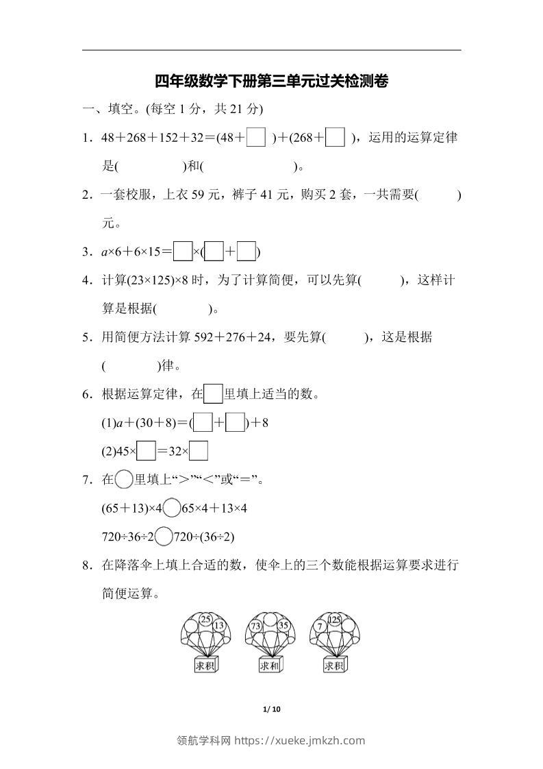 四下人教版数学第三单元检测卷-1-领航学科网