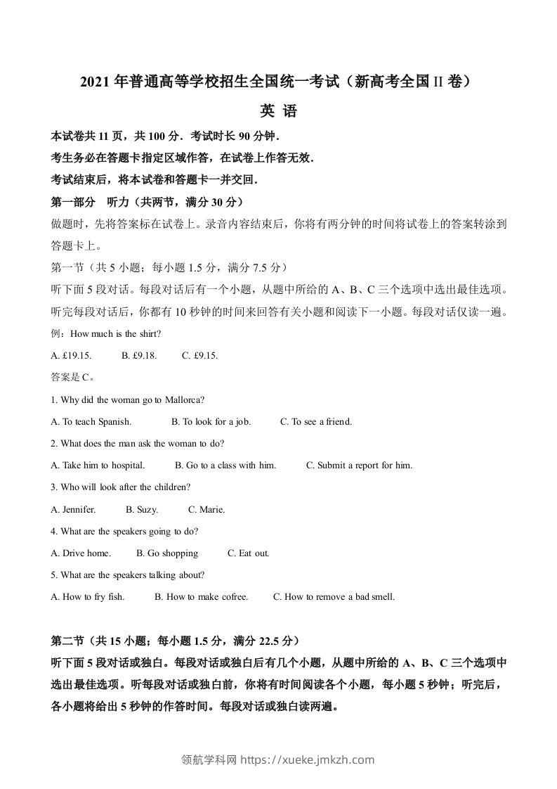 2021年高考英语试卷（新高考Ⅱ卷）（含答案）-领航学科网