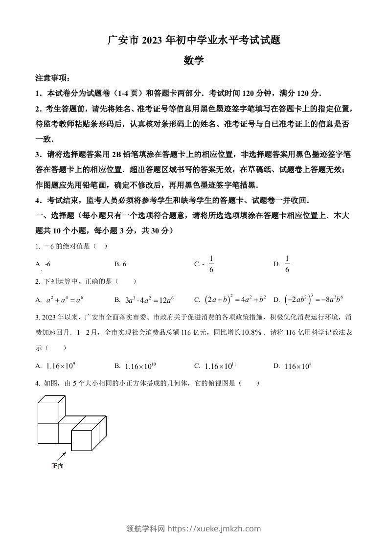 2023年四川省广安市中考数学真题（空白卷）-领航学科网