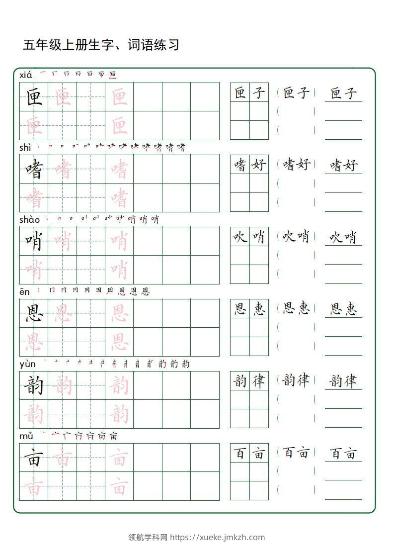 图片[2]-五年级语文上册生字词语练字（秋版）(3)-领航学科网