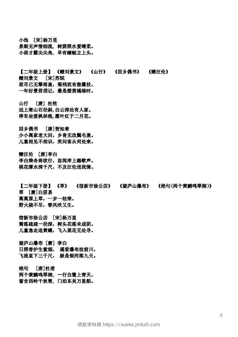 图片[2]-小学1-6年级课内所有古诗词-领航学科网