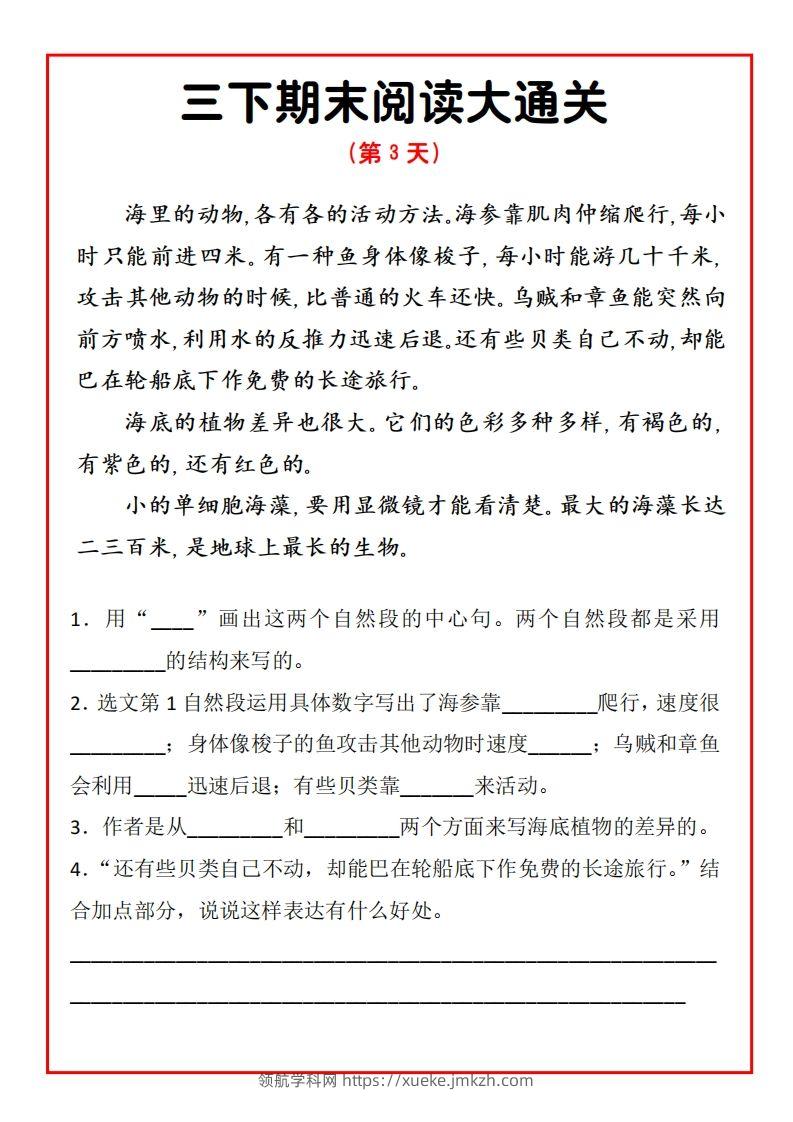 图片[3]-三年级下册语文期末阅读通关15天-领航学科网