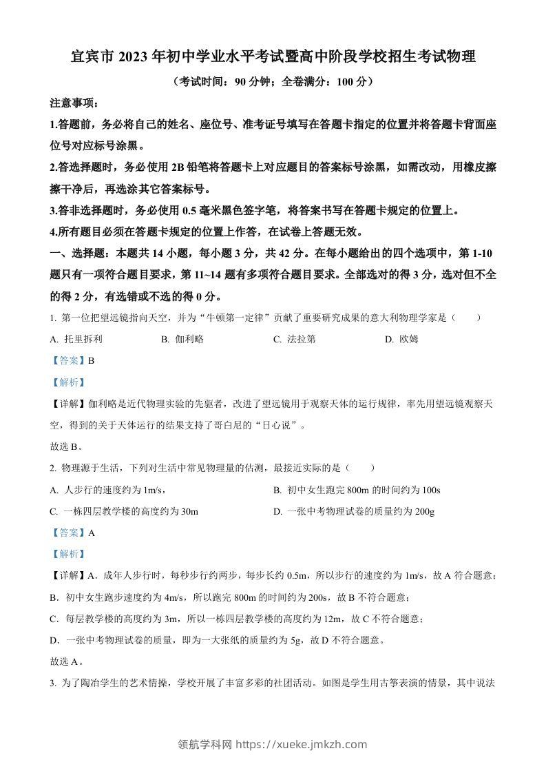 2023年四川省宜宾市中考物理试题（含答案）-领航学科网