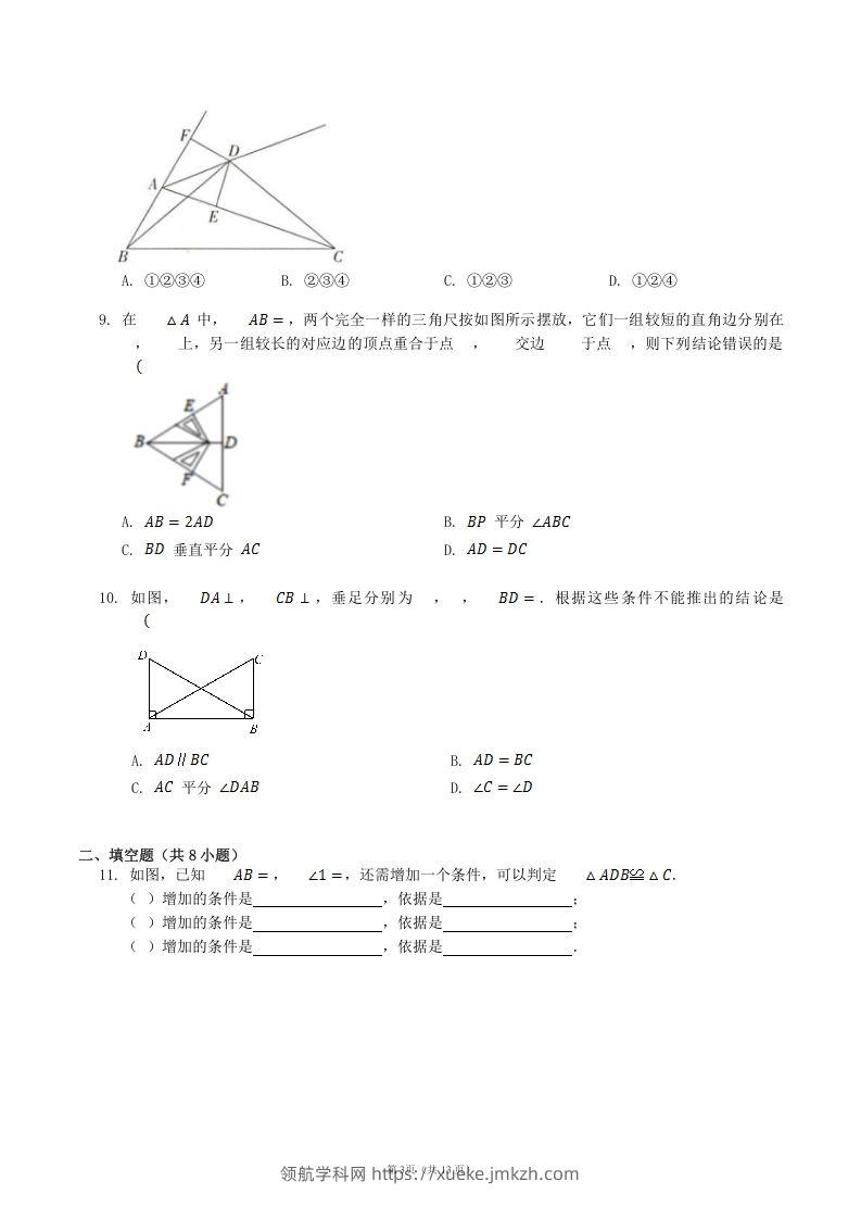 图片[3]-2022-2023学年人教版八年级数学上册第12章全等三角形单元测试题及答案(Word版)-领航学科网