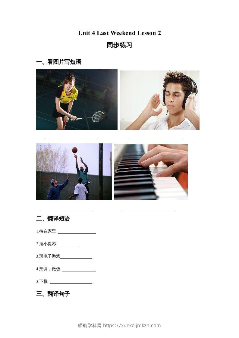 五年级英语下册Unit4LastWeekendLesson2同步练习3（人教版）-领航学科网