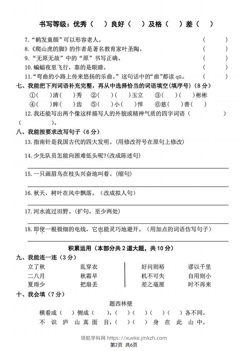 图片[2]-四年级上册语文期末测试卷(2)-领航学科网