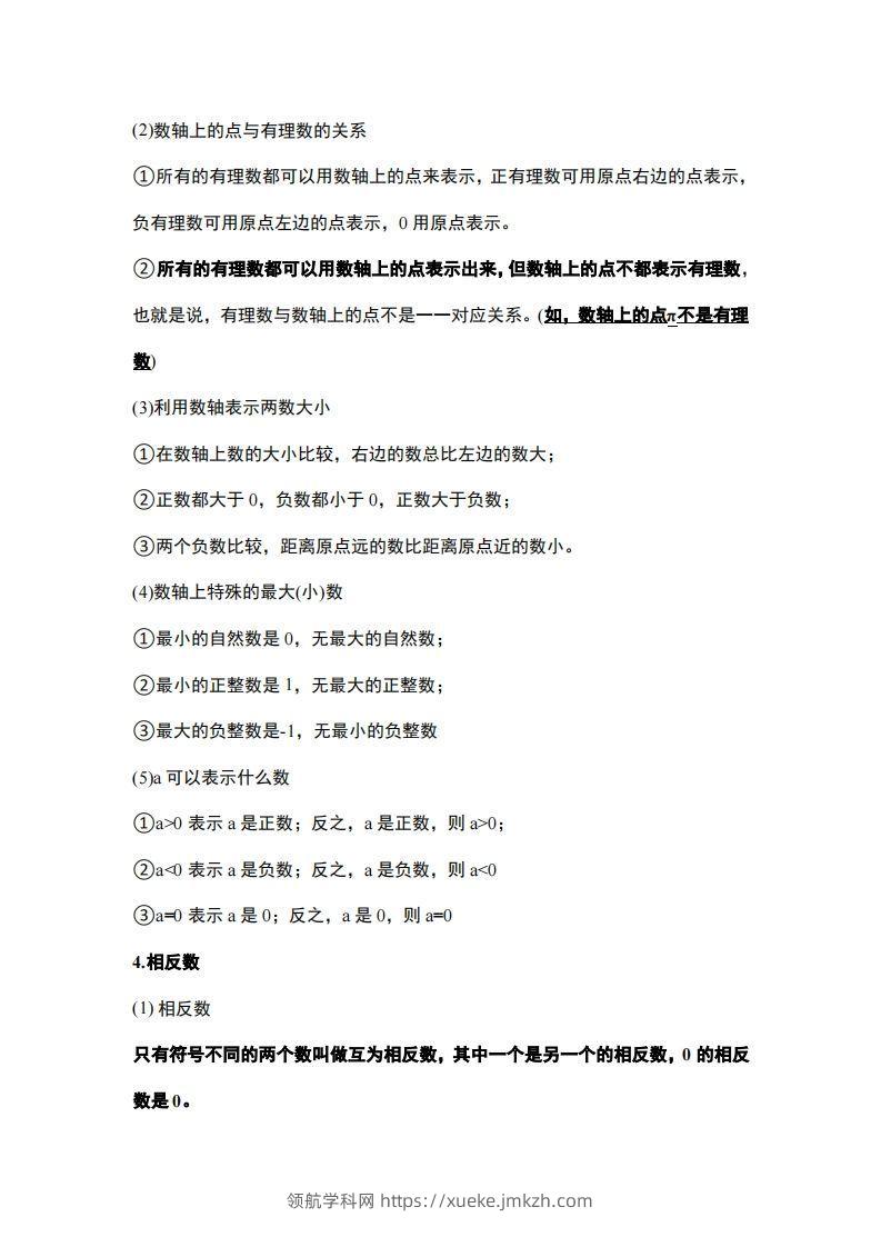 图片[3]-1..人教版七年级上册数学知识点总结-领航学科网