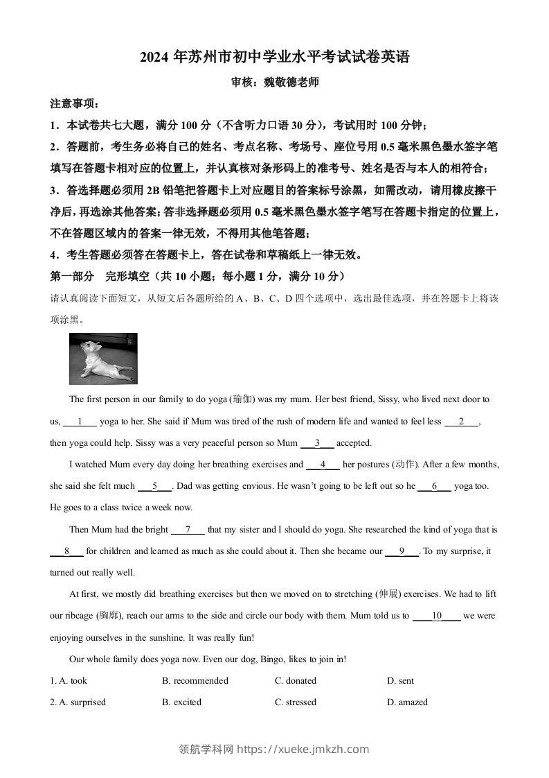 2024年江苏省苏州市中考英语真题（含答案）-领航学科网