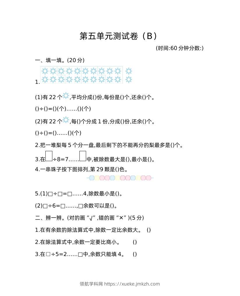 二下西师版数学第五单元检测-2-领航学科网